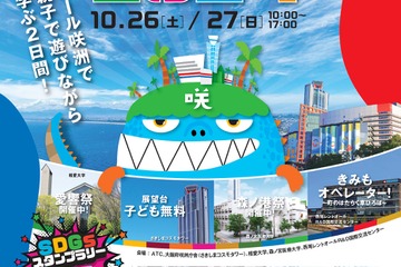 親子で遊びながら学ぶ「咲洲こどもEXPO」10/26-27 画像