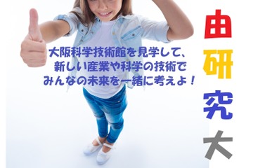 共同研究者募集「子ども・学生VR自由研究大会」9/1 画像