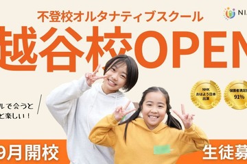 不登校児向けNIJINアカデミー、新規開校の越谷校で生徒募集 画像