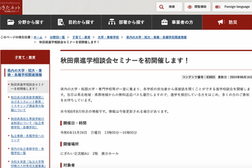 【大学受験】秋田県の大学や専門学校など28校が集結「進学相談会セミナー」 画像