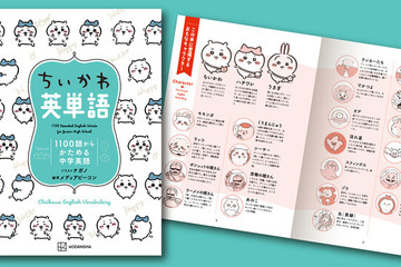 ちいかわ英単語1100語からかためる中学英語…音声データも 画像