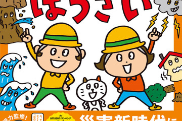 親子で防災ルールが学べる絵本「ぼうさい」9/5まで無料公開 画像