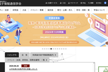 大学生の就活スタイル見直しを…電子情報通信学会が声明 画像