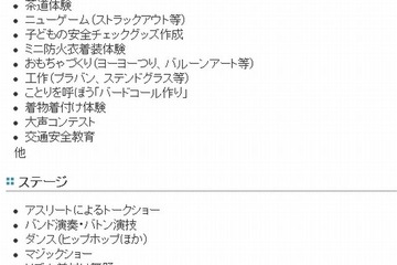 親子で体験「TOKYOファミリー体験広場2012」都庁で9/30開催 画像