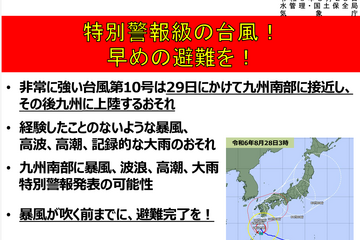 台風10号「暴風吹く前に避難を」九州南部に上陸の恐れ 画像