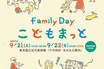 東京国立近代美術館、家族向け「こどもまっと」9/21-22 画像