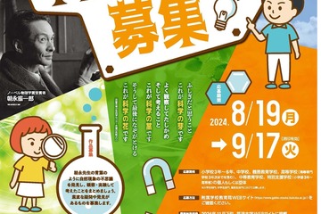 筑波大学「科学の芽」賞、小中高生の作品9/17まで募集 画像