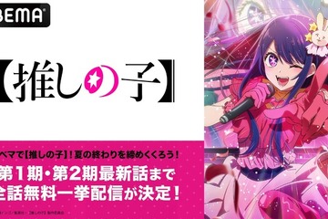 ABEMA「推しの子」初回から最新話まで無料配信8/31-9/1 画像