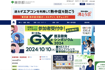 都民の日10/1、動物園・美術館など22施設が無料 画像