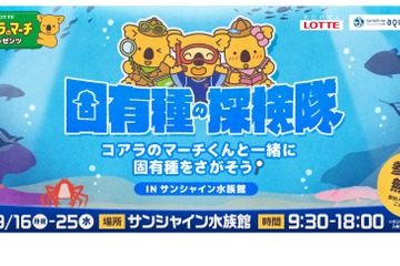 サンシャイン水族館 「SDGsWeek」9/16-25…裏側ツアーも 画像