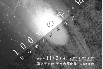 国立天文台三鷹移転100周年記念「天文学×現代アート」11/3 画像