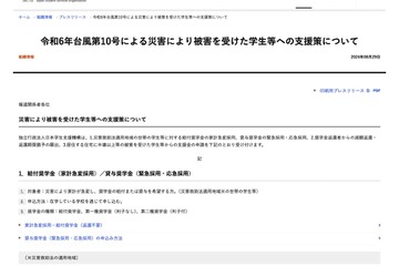 台風10号による災害、奨学金や支援金申請を受付…JASSO 画像
