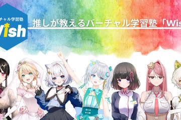 講師はVtuber「バーチャル学習塾Wish」9月プレ開校 画像