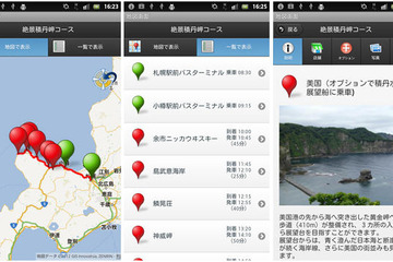 北海道でスマホ貸し出し、専用アプリで観光コースや観光ポイントの情報を提供 画像