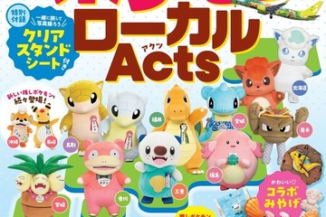 ポケモン旅を楽しむ「るるぶ ポケモンローカルActs」発売 画像