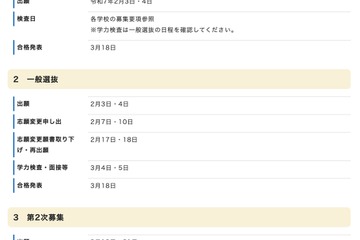 【高校受験2025】沖縄県立高入試、実施要項公表…学力検査3/4-5 画像