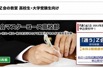 東大･京大など難関国公立大を目指す、Z会秋の1日完成講座9/16より 画像