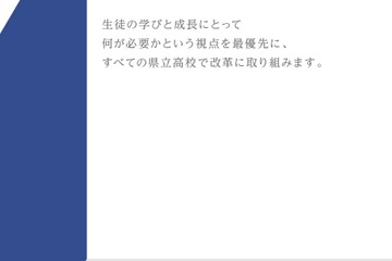 【公立高校統廃合】神奈川県の再編・統合まとめ…5校新設 画像