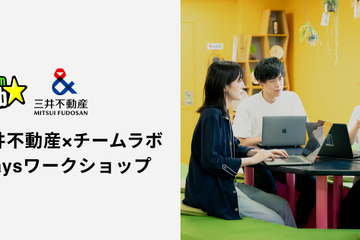 三井不動産×チームラボ「2daysワークショップ」学生募集 画像