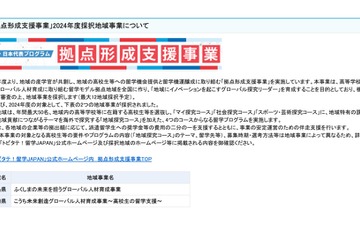 トビタテ！留学JAPAN「拠点形成支援事業」に福島・高知 画像