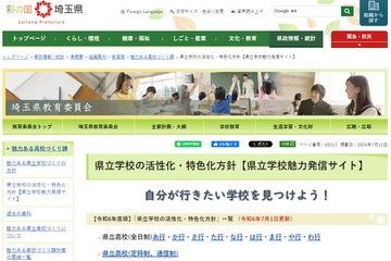 【公立高校統廃合】埼玉県の再編・統合まとめ…6校新設 画像