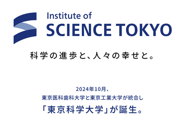 「東京科学大学」10月開学…東工大の営業日は残り8日 画像