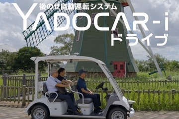 公園や塾への移動に「こどもMaaSサービス」つくば市で実証 画像