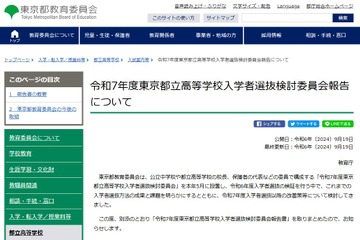 【高校受験2025】東京都立高の入試報告書…ネット出願や追検査は継続 画像