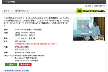 パナソニックキッズスクール「アラゴーベーゴマを作ろう！」10/13-14  画像