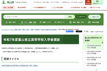 【高校受験2025】富山県立高の入試日程、学力検査は3/6-7 画像