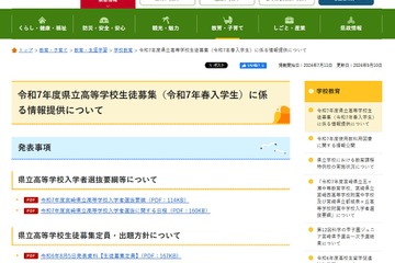【高校受験2025】宮崎県立高、選抜要綱公表…学力検査は3/4-5 画像