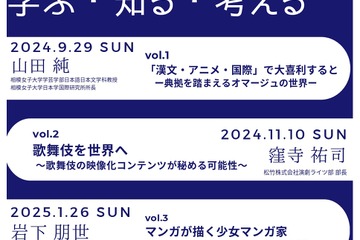 相模女子大「日本学国際研究所と学ぶ知る考える」9/29から 画像