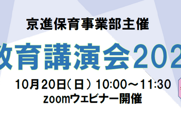 京進、教育講演会「脳から考える学びと育児」10/20オンライン 画像