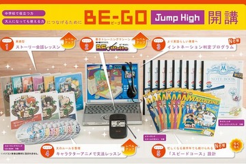 ベネッセ、小学生向け自宅英語学習講座を開講 画像