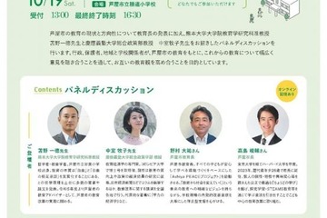 芦屋の教育を考える参加型イベント＆公開授業10月 画像