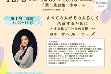 千葉県「国際理解セミナー」12/8…参加者募集 画像