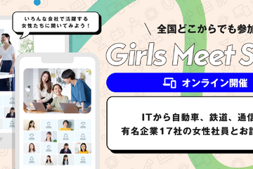女子中高生向け「Girls Meet STEM」オンライン版を開始 画像