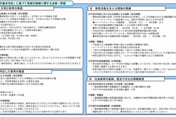 佐賀県教委、ICT利活用教育の有用性を公表 画像