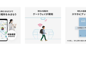京急×みてねみまもりGPSが業務提携…全駅で見守り実施 画像
