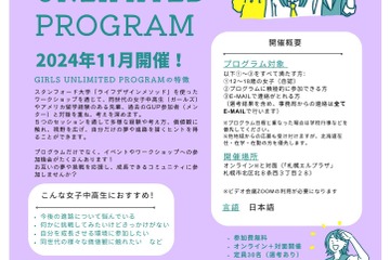 女子中高生募集「GIRLS UNLIMITED PROGRAM」札幌 画像