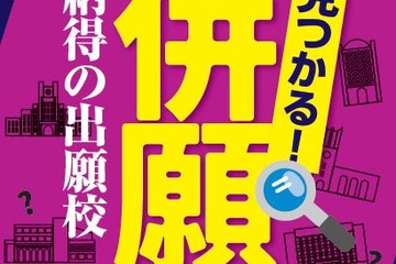 【大学受験2025】全国大学受験年鑑「一般選抜ガイド」発刊 画像