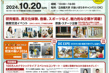 立命館大、国際交流フェスタ「Asia Week 2024」10/20 画像