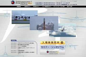 名古屋でアジア最大「国際航空宇宙展」野口聡一氏の講演会も 画像
