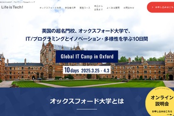 【春休み2025】オックスフォード大学でITキャンプ、説明会10/21・29 画像
