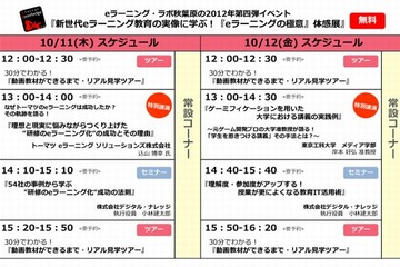 「授業がさらによくなる教育IT＆iPad活用術」秋葉原で10/12無料開催 画像