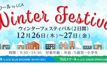 【冬休み2024】TGG江東＆立川、国内留学体験12/26-27 画像