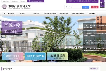 東京女子医大、新学長に山中寿氏…信頼回復と組織の再建へ 画像