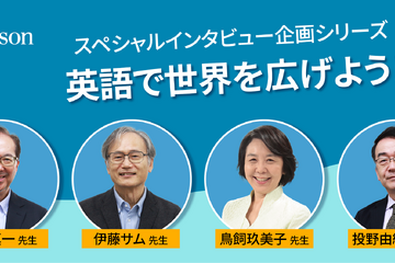 ピアソン、NHK語学学習サイト「ゴガクル」で特別企画 画像