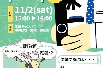 明大理工学部「ふらっと理工系トーク@生明祭」11/2 画像