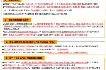 部活動の地域移行、26年度から平日も…中間骨子案 画像